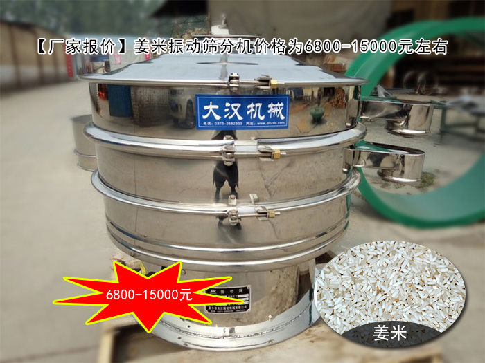 姜米振动筛分机 姜米振动筛分机